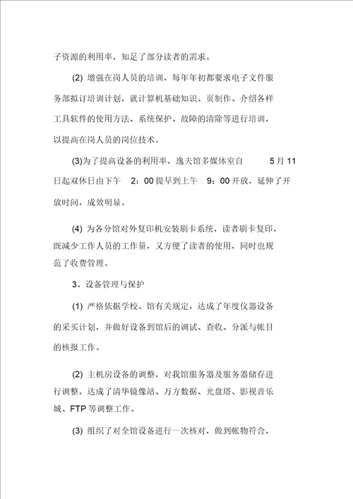 图书馆年度考核个人总结
