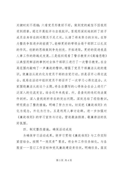 人事局“《廉政准则》教育月”活动情况汇报.docx