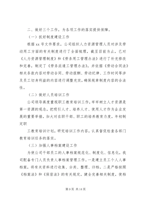 人力资源工作目标完成情况汇报.docx