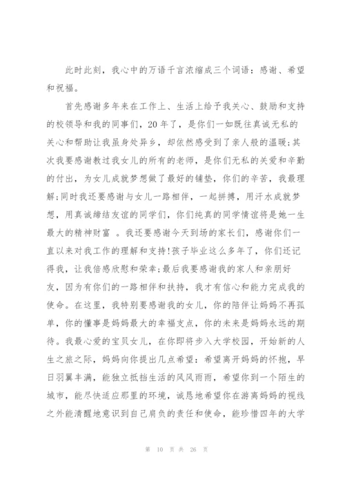 家长讲话致辞大全10篇.docx