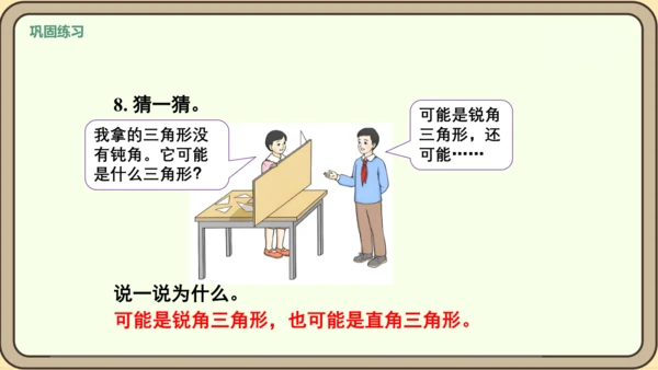 新人教版数学四年级下册5.4   练习十五课件