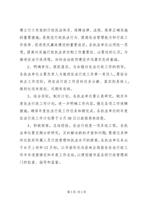 林业系统年度依法行政工作计划.docx