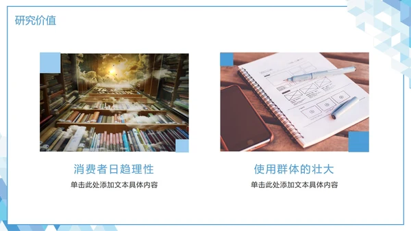 蓝色简约通用大学生毕业论文答辩PPT模板