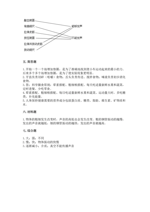 教科版四年级上册科学期末测试卷带下载答案.docx