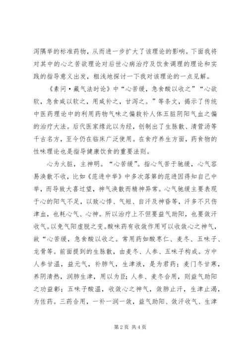 黄异飞《黄帝内经》学习心得 (3).docx