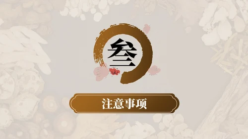 红棕色中医药产品介绍PPT模板
