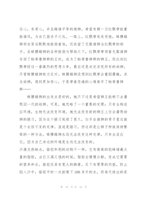 红飘带狮王读书心得10篇.docx