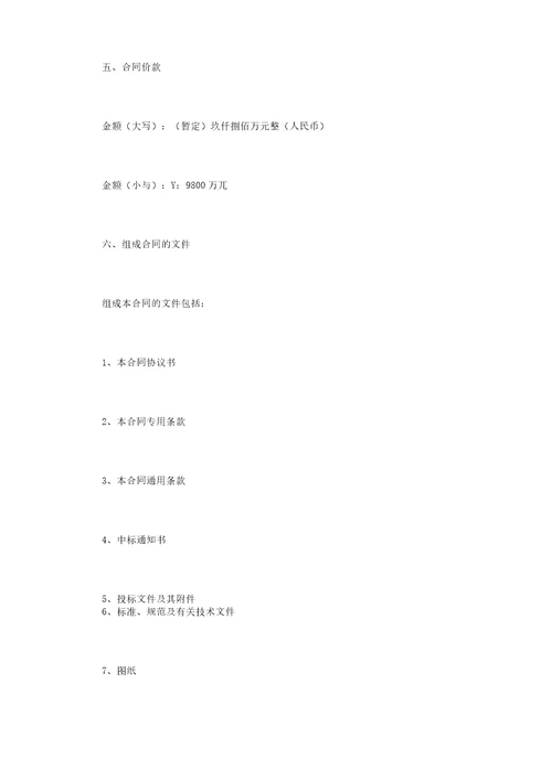 办公楼施工总承包合同范本
