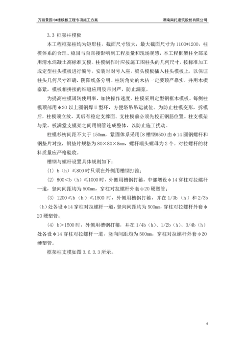 高新区钢筋施工方案.docx