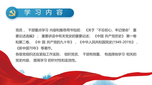 七一党支部党史学习教育工作总结PPT
