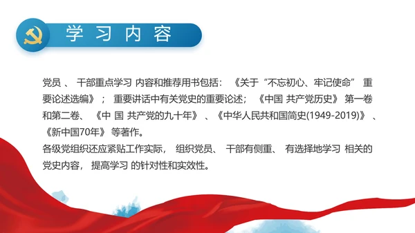 七一党支部党史学习教育工作总结PPT