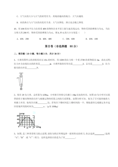 专题对点练习四川绵阳南山中学双语学校物理八年级下册期末考试定向攻克试题（含解析）.docx