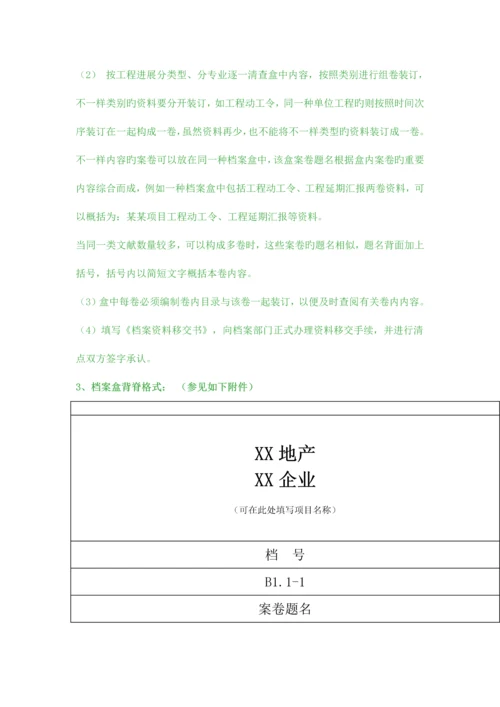 工程部资料归档移交全方位内容.docx