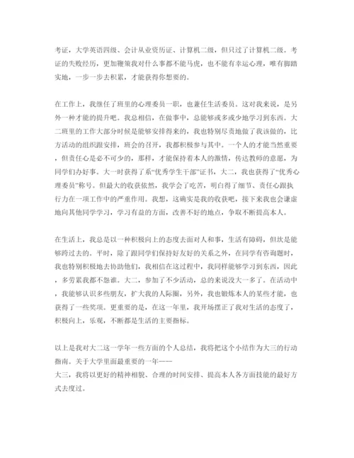 精编大二期末自我鉴定参考范文五篇合集.docx