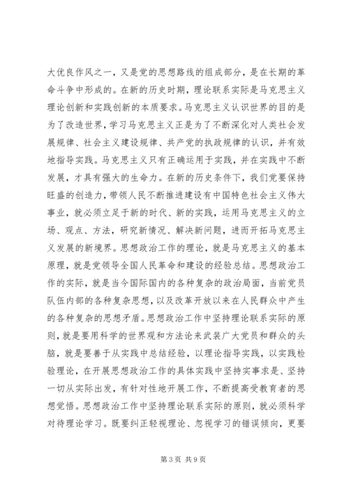 新时期党的思想政治工作应遵循十大原则 (2).docx