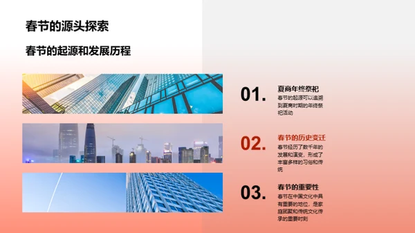 解析春节习俗