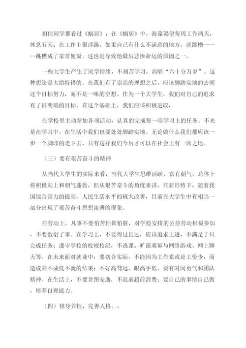 如何树立当代大学生正确人生价值观论文.docx