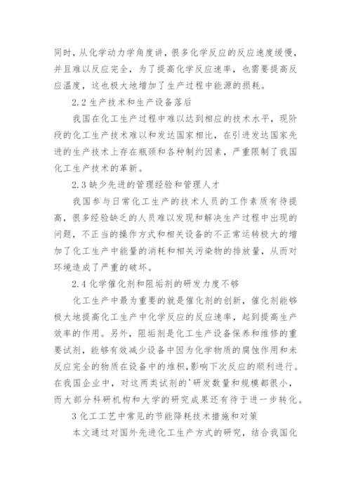 化工工艺的论文编辑精选范文.docx