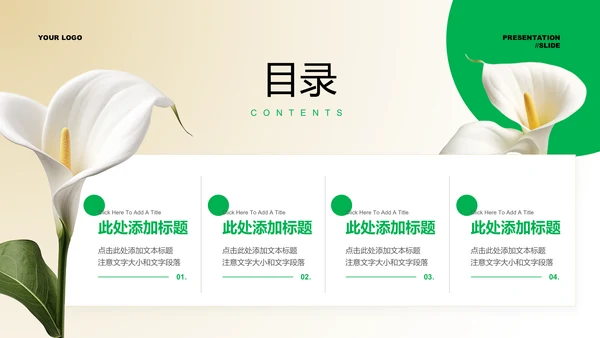 绿色清新风格花卉通用PPT演示模板