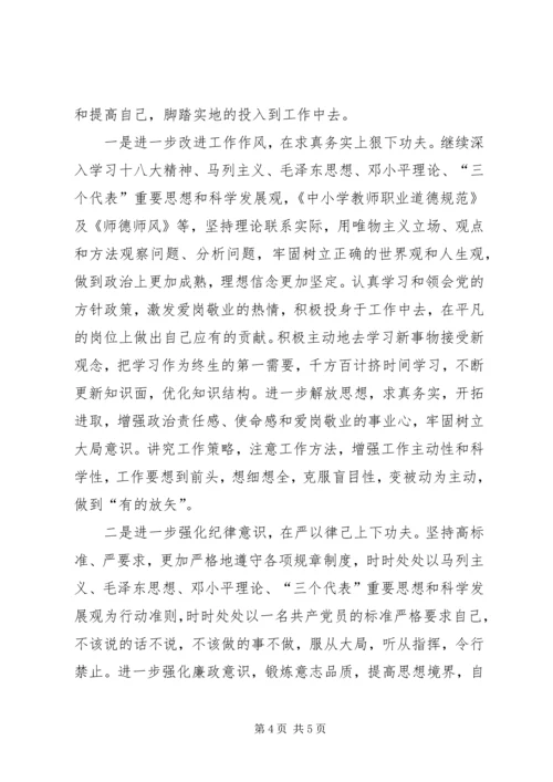 学习十八大个人剖析材料[合集五篇] (4).docx