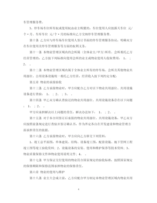 2023年前期物业管理委托合同格式.docx