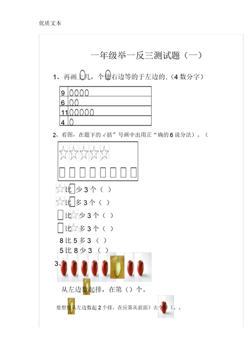 1年级举一反三测试题(一)