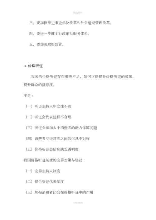 热点类案例分析答案以及小申论材料分析解读.docx