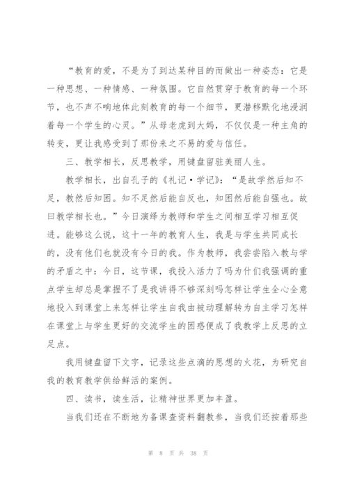 青年教师成长心得万能10篇.docx