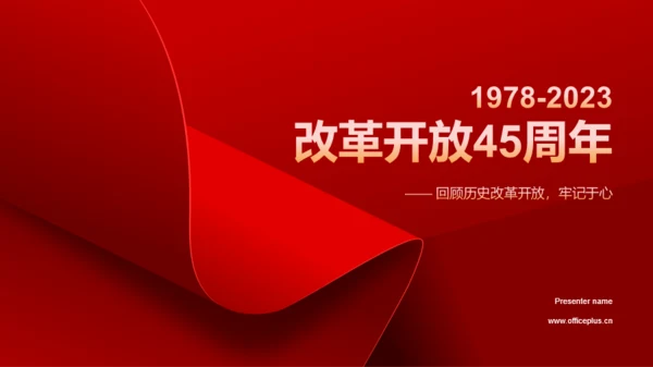 红色庄严纪念日PPT模板
