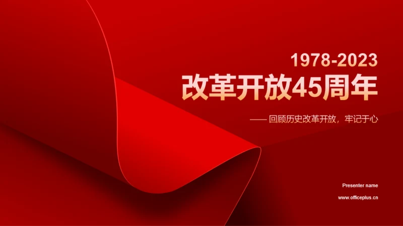 红色庄严纪念日PPT模板