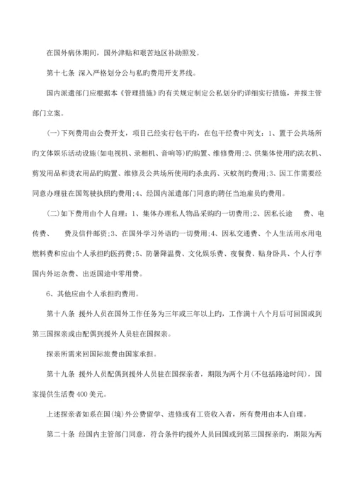 援外人员出国管理规定.docx