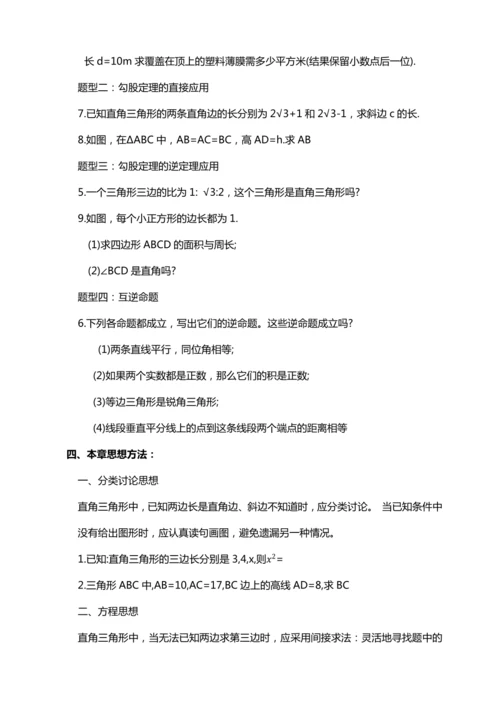 17章勾股定理小结与复习（教案）【2023春人教版八下数学优质备课】