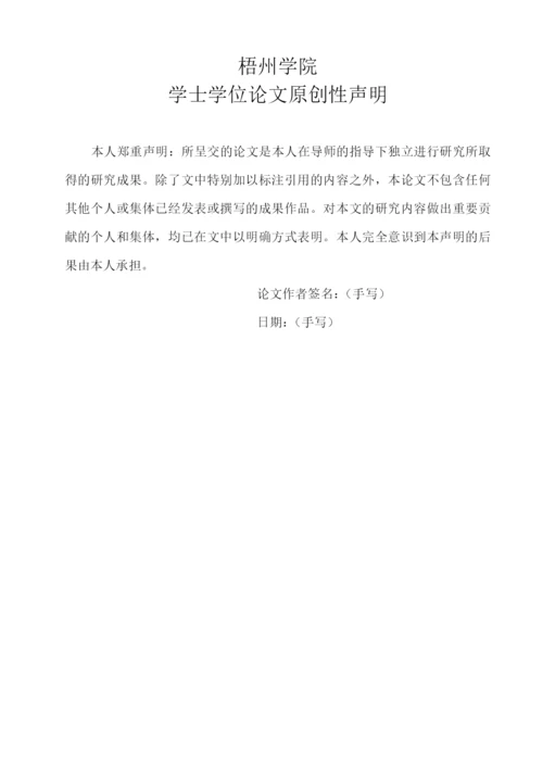 毕业设计(论文)--试析毛姆小x说中人物的孤独意识.docx