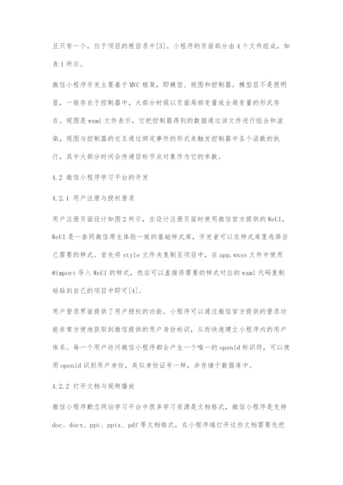 基于微信小程序的移动学习平台的设计与开发.docx