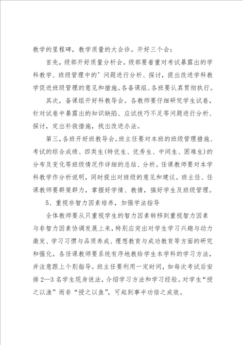 初中教师个人教学计划范文参考