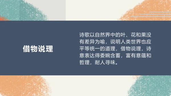 3 短诗五首 统一 课件