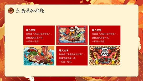 红色国潮风火锅通用PPT模板