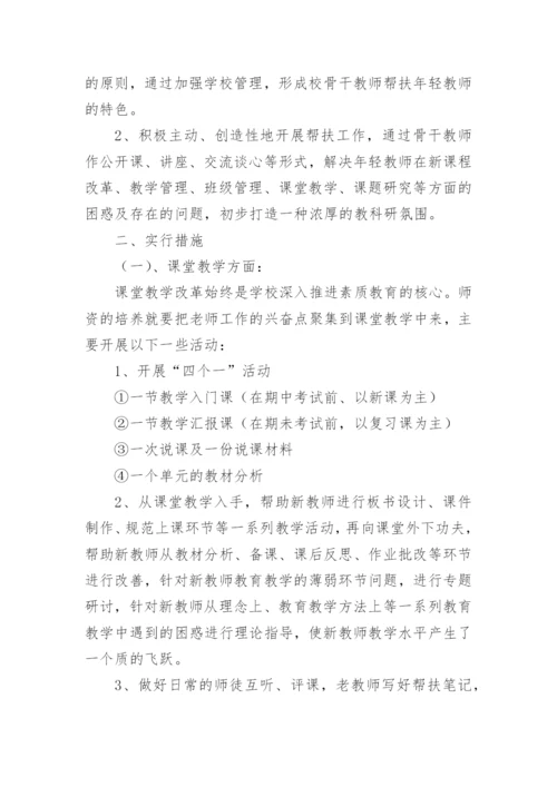 教师结对帮扶工作总结_26.docx