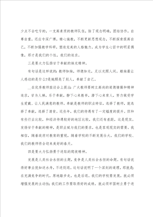 树师德正师风个人心得体会精选范文