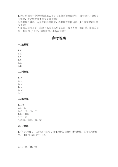 人教版三年级下册数学期中测试卷含完整答案（必刷）.docx