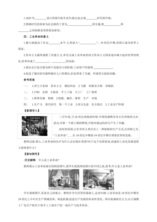 【2024秋统编九上历史精讲课堂（教案+素材）】第20课 第一次工业革命