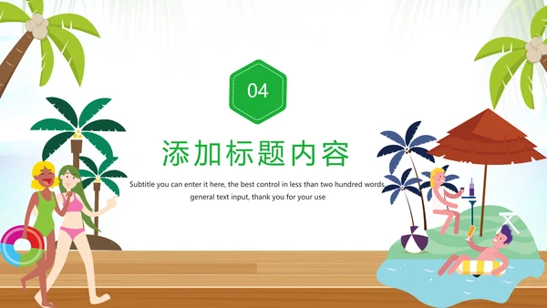 唯美清新缤纷夏至夏日狂欢夏季旅游文化PPT模板