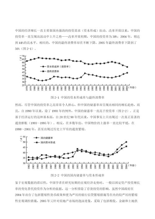 中国投资和储蓄分析.docx