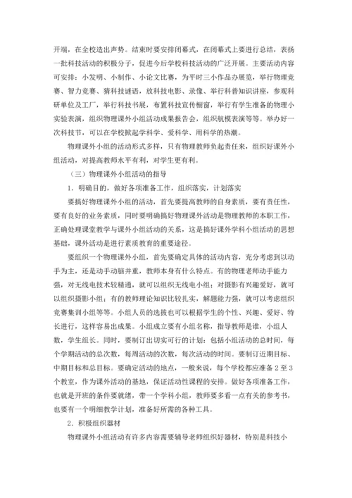 课外活动计划范文六篇.docx
