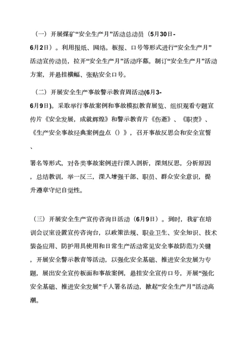 煤矿安全活动专项方案.docx