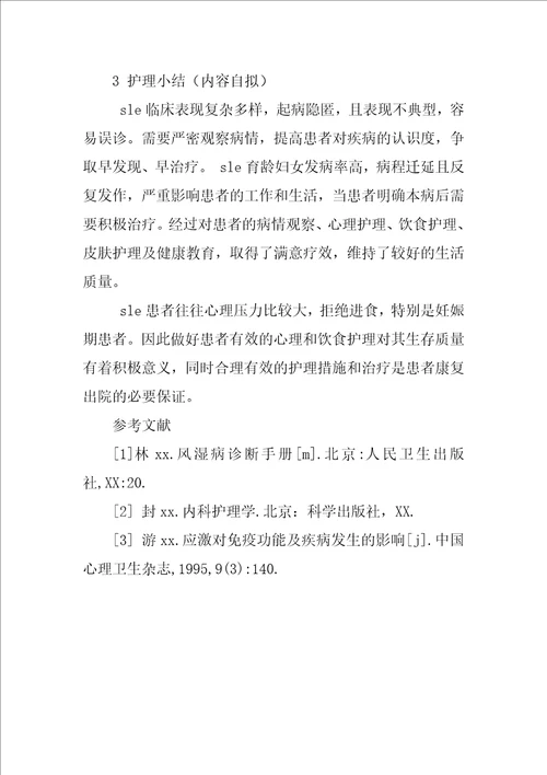 系统性红斑狼疮患者护理方案