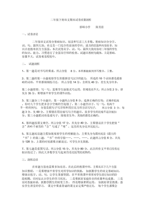 二年级下册语文期末试卷质量解析总结计划