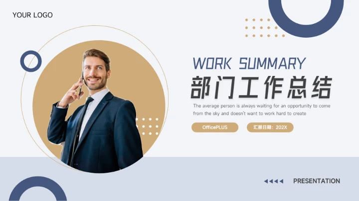 蓝金商务大气稳重部门工作总结PPT模板