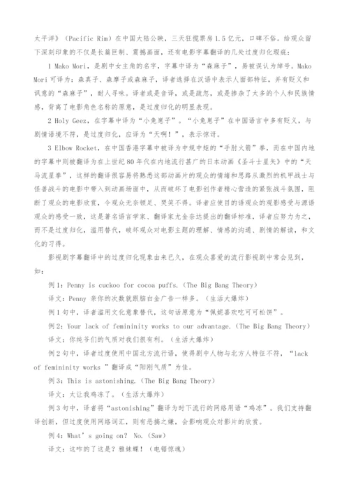 影视字幕翻译的过度归化现象分析.docx