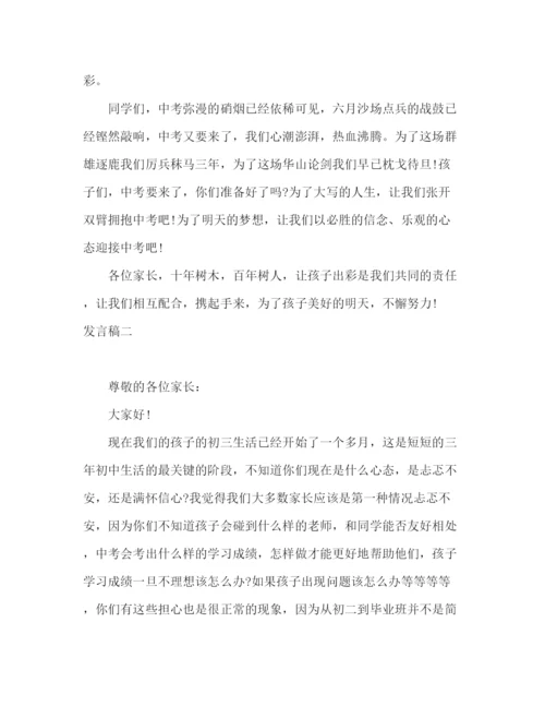 精编之初三家长会班主任发言范文.docx